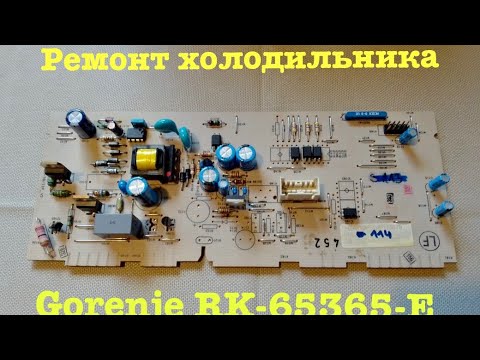 Видео: Ремонт холодильника Gorenje RK65365E