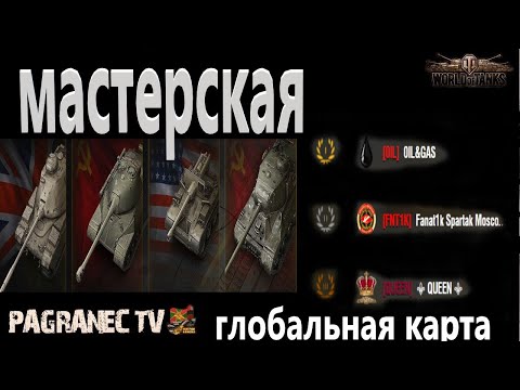 Видео: мастерская как быстро собрать танк- если мало играл на ГК