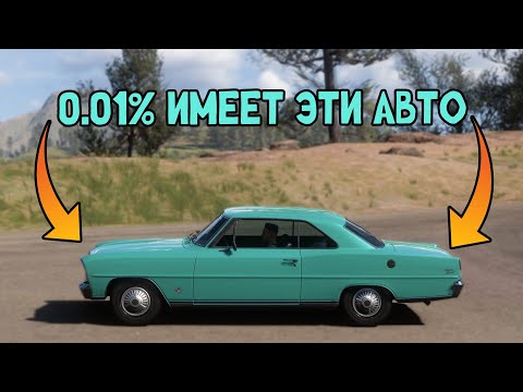 Видео: Forza Horizon 5 - САМЫЕ ДОРОГИЕ И РЕДКИЕ МАШИНЫ