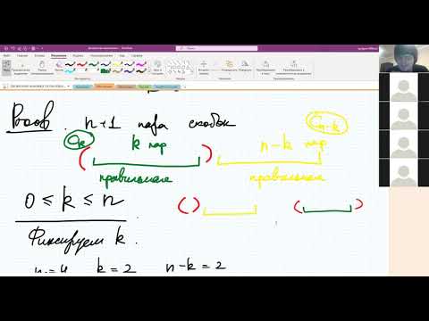 Видео: Лекция 11. Формулы для чисел Каталана