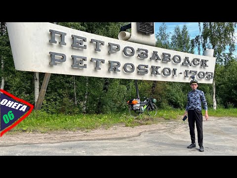 Видео: Вокруг Онега. День 06. Петрозаводск. Часть 1\2. Обзор туринг МТБ Данилы. Дальше иду один...