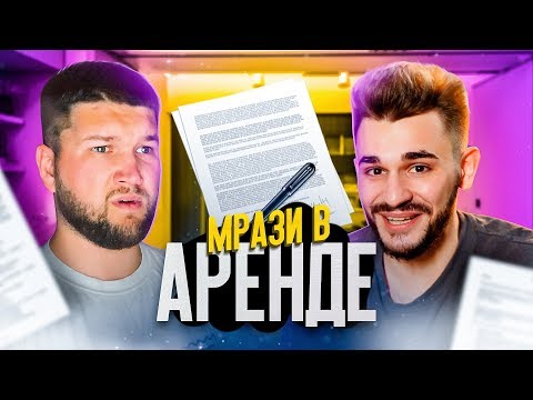 Видео: Мрази в АРЕНДЕ КВАРТИР feat. ЮЛИК