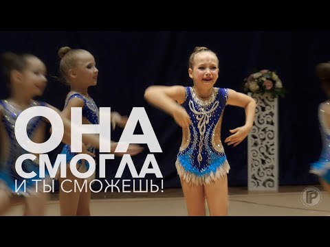 Видео: ДЕВЧОНКА МОЛОДЕЦ ТЕРПЕЛА ДО КОНЦА ОНА СМОГЛА ХУДОЖЕСТВЕННАЯ ГИМНАСТИКА