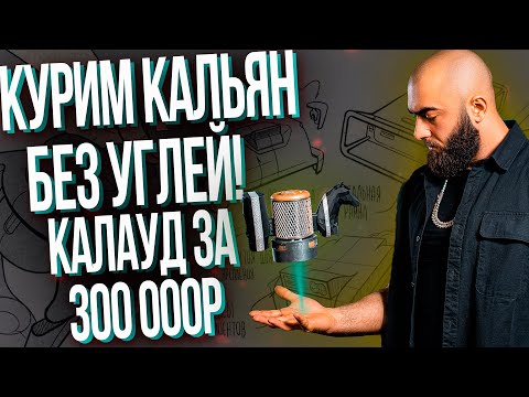 Видео: HT №240. Электронный калауд за 300 000 рублей!