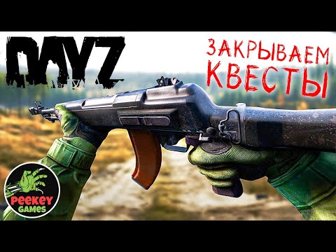 Видео: 🛑 DayZ Tarkov - День 6й "Боты и квесты" (Server: Reagent PVE)