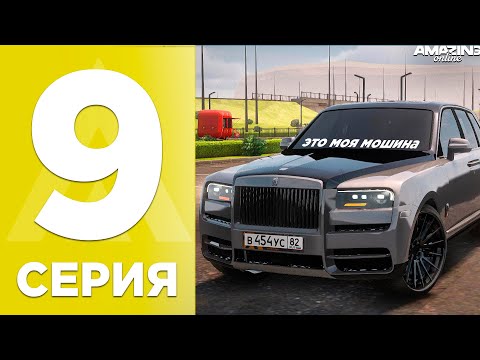 Видео: БУДНИ ПЕРЕКУПА на AMAZING ONLINE! - 9 СЕРИЯ! КУПИЛ РОЛС ПО НИЗУ РЫНКА\ПУТЬ АВТОБАРЫГИ В GTA CRMP