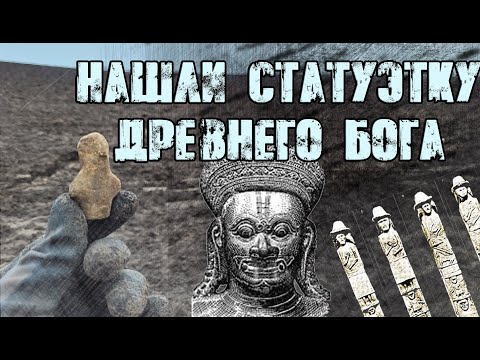 Видео: Редчайшая НАХОДКА, статуэтке 6000 тысяч лет, реальный коп с Equinox 800, коп древности