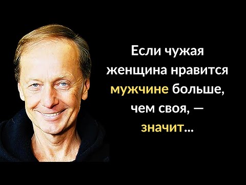 Видео: 50 самых хлестких цитат Михаила Задорнова. Афоризмы на века.