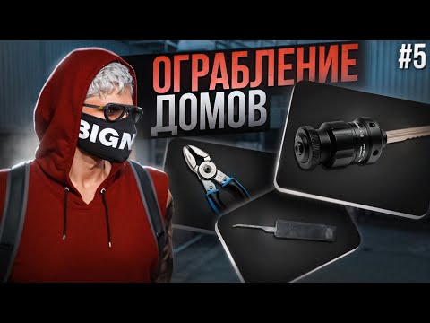 Видео: ОГРАБЛЕНИЕ ДОМОВ, ПРОКАЧКА ГАРАЖНЫХ МЕСТ | Houston | Majestic RP | GTA 5 RP