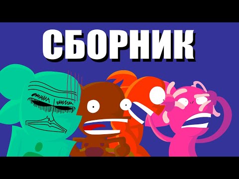 Видео: СБОРНИК ЛУНТИК СТИХИЙ АНИМАЦИЙ + видеообращение