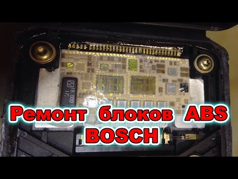 Видео: Ремонт блоков ABS фирмы Bosch. Микропайка контактов