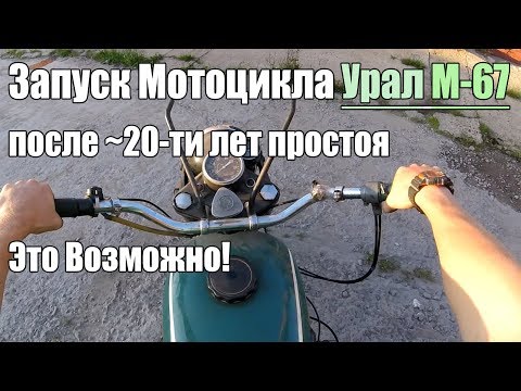 Видео: Завод мотоцикла Урал после 20-ти лет простоя
