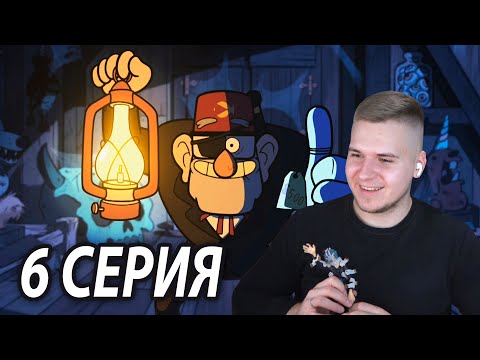 Видео: Истории Стэна 😄 | Гравити Фолз 6 серия 2 сезон | Реакция