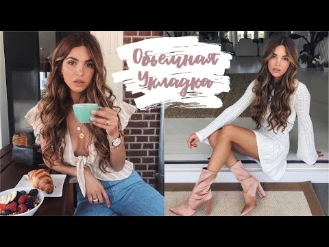 Видео: ШИКАРНЫЕ ЛОКОНЫ за 10 МИНУТ. NEGIN MIRSALEHI Inspired {DARY YORK}