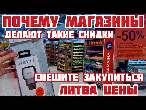 Видео: Литва. Надо БОЛЬШЕ зарабатывать. В магазинах всё ещё воруют? #литва #клайпеда #maxima