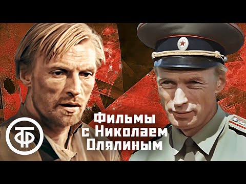 Видео: Фильмы с Николаем Олялиным