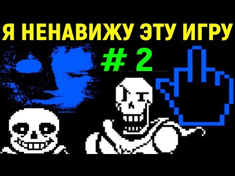 Видео: ОТСЫЛКА НА UNDERTALE И SCP - Я ненавижу эту игру - I hate this game