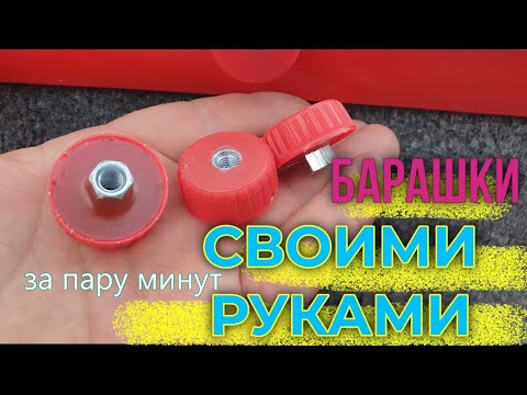 Видео: барашки, простой способ изготовления