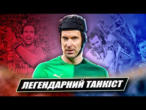 Видео: Петр Чех: воротар, який переміг смерть