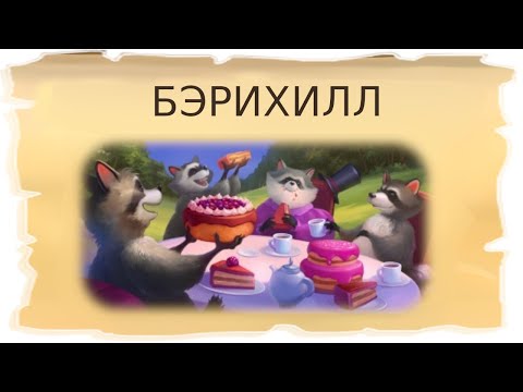 Видео: Временные локации Бэрихилл и Кёрлифилд / Клондайк - Пропавшая экспедиция