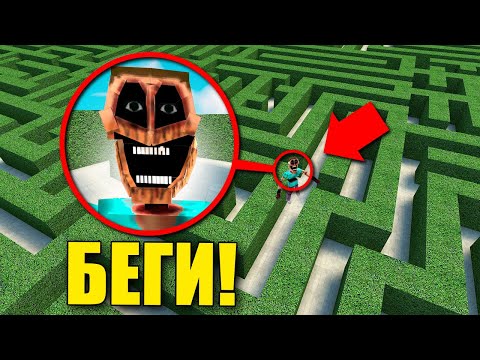 Видео: МИМИК УЖАСАЕТ! СТРАШНЫЙ СТИВ В ЛАБИРИНТЕ! УГАР И БЕЗУМИЕ В Garry`s Mod