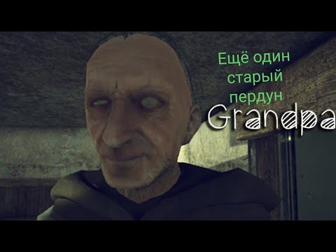 Видео: Бывший муж Бабули. Grandpa
