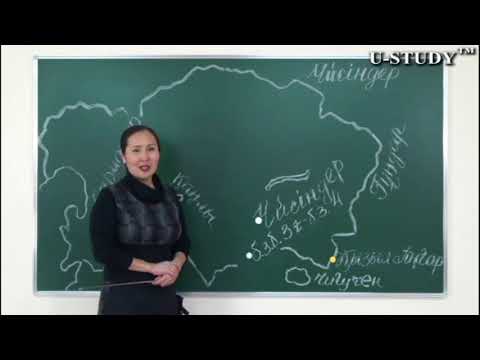 Видео: ҰБТ-ға дайындық: Үйсіндер