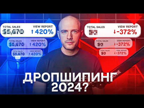 Видео: ГЛЕДАЙ Това Видео Преди Да Започнеш Dropshipping Бизнес 2024