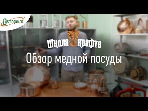 Видео: Обзор медной посуды ► Паэлья, Катаплана, Сотейник