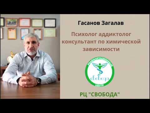Видео: Как вести себя с зависимым после реабилитации. Лекция для Созависимых.