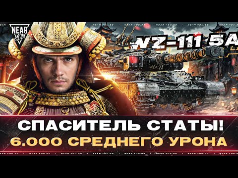 Видео: WZ-111 QILIN - МОЖЕТ БЫТЬ СЕГОДНЯ?! 6.000 СРЕДНЕГО УРОНА
