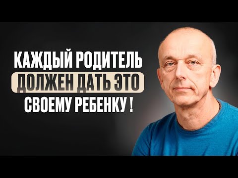Видео: Как не потерять связь с ребенком? Каждый отец должен ЗНАТЬ это!