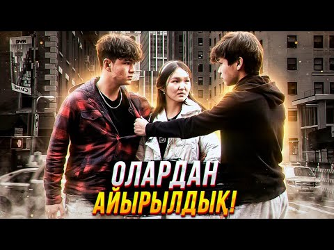 Видео: Ақшаны қайдан табамыз? / Катарсис / 8 серия