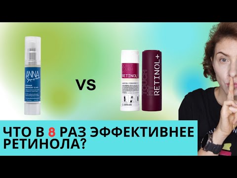 Видео: Ретинил ретиноат в 8 раз лучше ретинола? Исследования, ретинол Sharova и DTMS против морщин и акне.