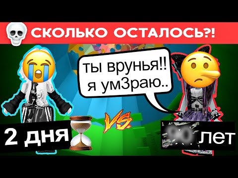 Видео: 😱 "ОНА ВРАЛА, ЧТО УМИРАЕТ... А У МЕНЯ БЫЛО 2 ДНЯ!" 💔⏳ #роблокс #роблоксистория