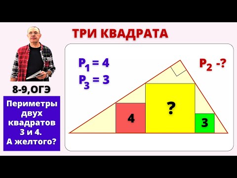 Видео: ТРИ КВАДРАТА - СВЕТОФОР!