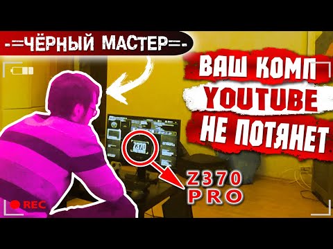 Видео: ✅ Тот самый КОМПЬЮТЕРНЫЙ МАСТЕР из передачи НА ПЕРВОМ КАНАЛЕ. Кому верить? | ЧМ #4