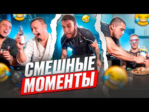 Видео: СМЕШНЫЕ МОМЕНТЫ ИЗ ВИДЕО МАКИ АШЕРА 😂 | 2 часть
