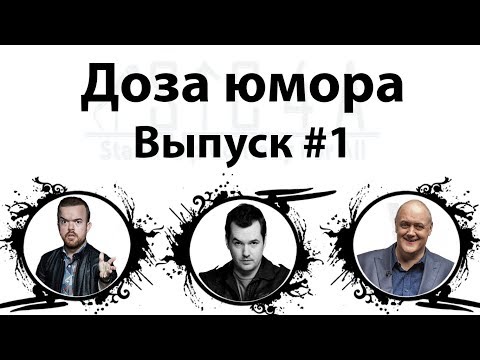 Видео: Доза юмора: Брэд Уильямс, Джим Джеффрис, Дара О'Бриен