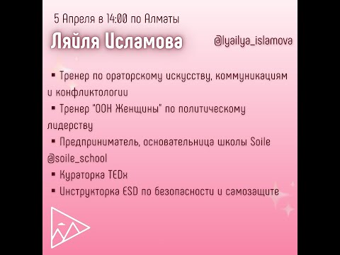Видео: Как говорить четко и структурно - запись