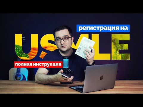 Видео: Регистрация на USMLE | Прохождение NotaryCam | Регистрация в Prometric