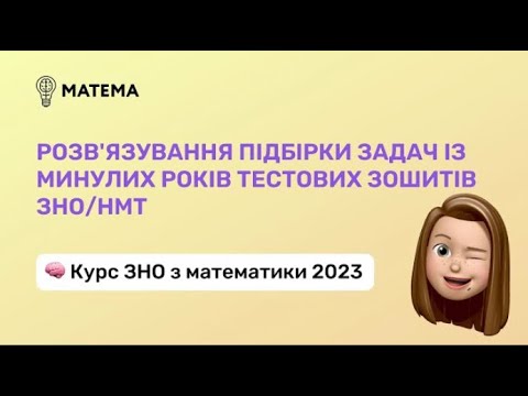 Видео: Розв'язування підбірки задач минулих років тестових зошитів. Геометрія, 11 клас. Підготовка до ЗНО