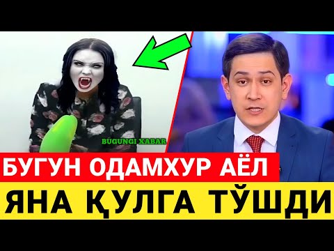 Видео: ШОШИЛИНЧ! УЗБЕКИСТОНДА ВАХШИЙ ОДАМХУР АЁЛ КУЛГА ТУШДИ / УЗ ЭРИНИ..