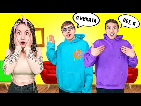 Видео: Никита Раздвоился! *Кто Из Них Настоящий?*
