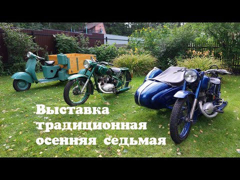 Видео: Выставка на даче.