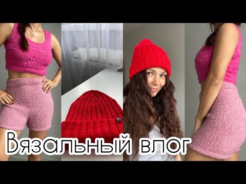 Видео: Довязала шорты! Распустила долговяз / Мечтаю о перчатках 🧤