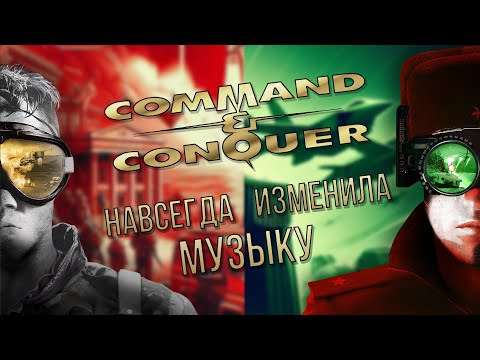 Видео: Как Фрэнк Клепаки изменил саундтреки | История музыки C&C и Red Alert
