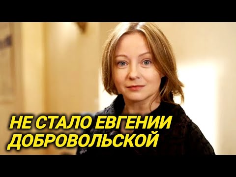 Видео: Памяти Евгении Добровольской. Умерла 10 января 2025