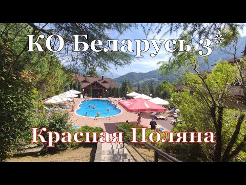 Видео: Отель Беларусь 3* Красная Поляна.  ч. 2. Релакс в горных бассейнах. Завтрак и ужин по-белорусски