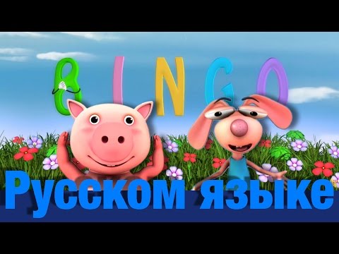 Видео: БИНГО | детские песенки | Литл Бэйби Бум